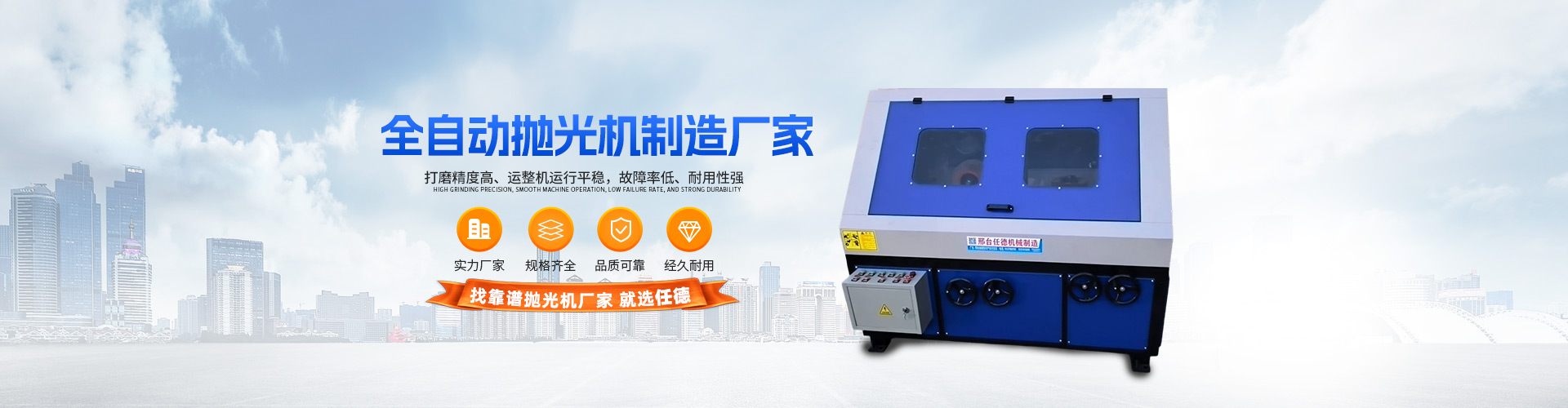 邢台任德机械制造有限公司_平面抛光机 圆管抛光机 全自动抛光机生产